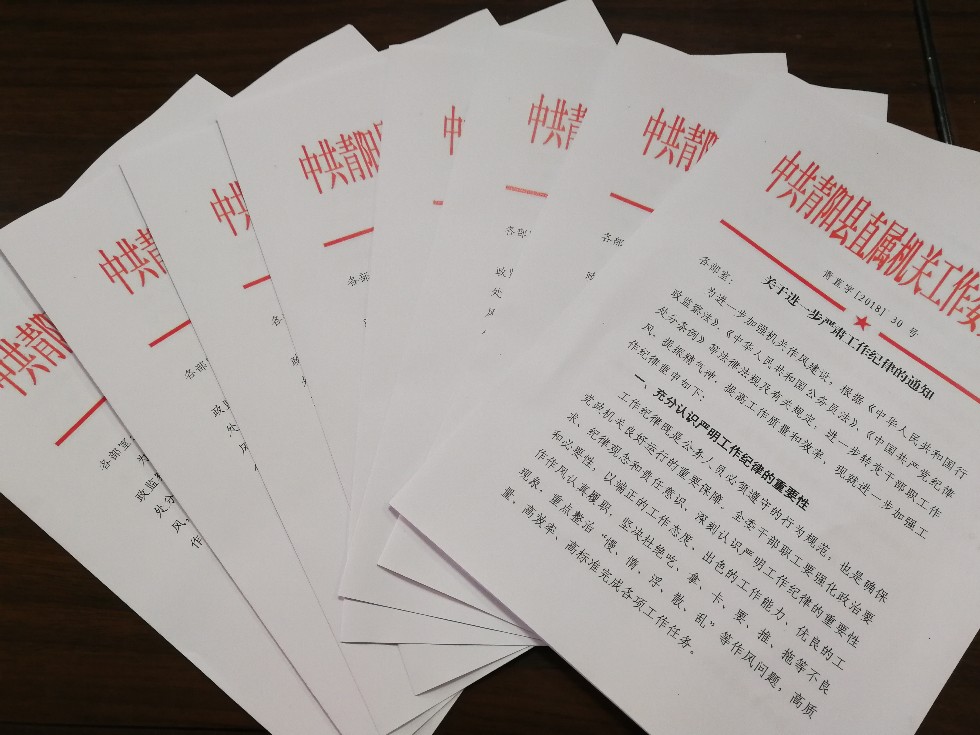 县直工委五项措施进一步严肃工作纪律.jpg