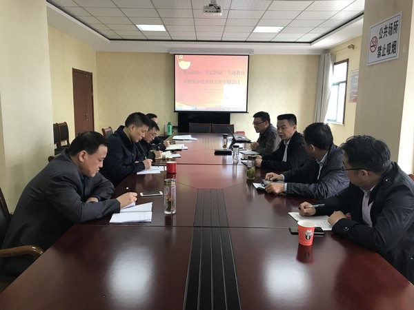 开发区纪检信息2019-20#县开发区召开“不忘初心、牢记使命”主题教育对照党章党规找差距专题会议.jpg